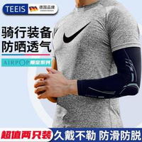 TEEIS AIRPOP限定系列 冰絲防曬運動袖套 2只裝