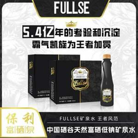 中科院合作，保利 Fullse 黑標(biāo)天使天然富硒礦泉水330mL*12瓶