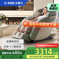 芝華仕（CHEERS）全自動太空艙按摩椅家用全身智能電動按摩椅2025國家補貼生日母親節(jié)禮物 MZ630 蘋果綠-京倉閃發(fā)