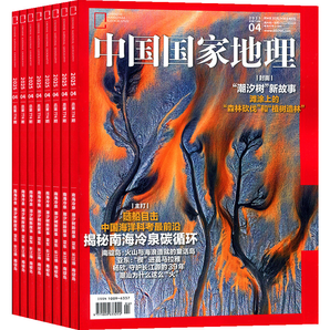《中國(guó)國(guó)家地理雜志》（2025年6月新刊）券后22.8元包郵