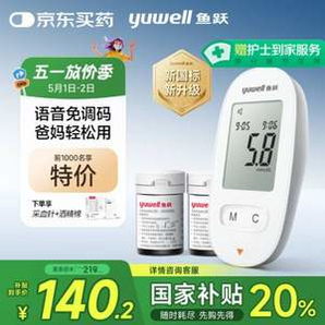 Yuwell 魚(yú)躍 580 血糖儀+試紙200片+采血針200支