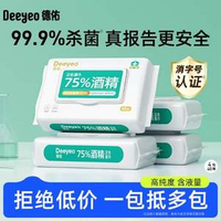Deeyeo 德佑 75%酒精消毒濕巾隨身裝5包共50抽