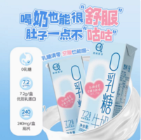 認(rèn)養(yǎng) 悠純 0乳糖高鈣零乳糖牛奶 200ml*9盒*3箱