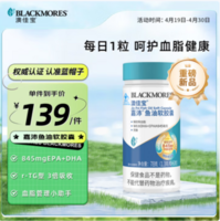 澳佳寶 嘉沛 高純度魚油軟膠囊 60粒
