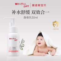 bai菜好價(jià)！Winona Baby 薇諾娜寶貝 倍護(hù)身體乳100ml