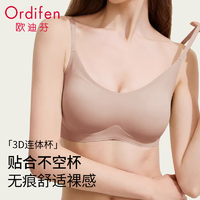Ordifen 歐迪芬 無(wú)痕3D連體杯無(wú)鋼圈文胸 2件裝