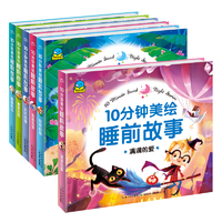 《10分鐘美繪睡前故事書》兒童繪本注音版 券后6.5元包郵