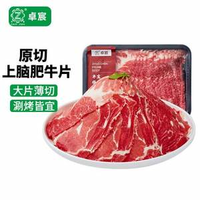 卓宸 巴西原切上腦肥牛片 400g*7件