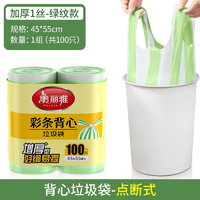 美麗雅 彩條背心垃圾袋 中號(hào)加厚2卷 45cm*55cm*100只