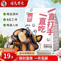 華味亨 話梅味西瓜子 500g