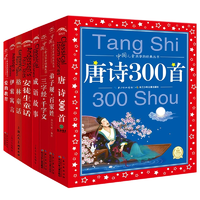 《小學(xué)生必讀課外讀物唐詩三百首成語故事》（任選）