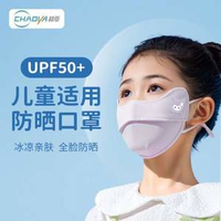 超亞 兒童UPF50+護眼角防曬口罩