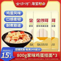 金沙河 家味雞蛋掛面/龍須掛面/清湯掛面 800g*3袋