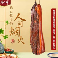 唐人神 湖南特產 湘式煙熏臘肉腿肉 500g