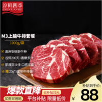 淳鮮四季 澳洲谷飼M3安格斯牛原切上腦牛排套裝 1KG裝