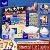 Tempo 得寶 藝術(shù)家聯(lián)名限定款 抽紙 M碼 4層90抽*15包*3件 送毛毯1條