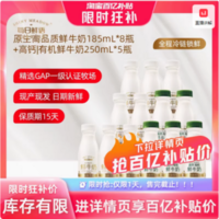 每日鮮語 原生高品質(zhì)鮮牛奶185ml*8瓶+高鈣有機鮮奶250ml*5瓶