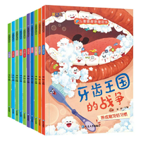 《兒童健康管理繪本》彩圖注音版（任選）券后5.8元包郵