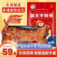 三星云崖玉兔 香辣味 霸王手撕兔720g