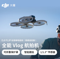 DJI 大疆 Flip 全能 Vlog 航拍無(wú)人機(jī) 標(biāo)準(zhǔn)單電套裝 普通遙控器