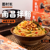 歷史低價！面村長 南昌拌粉138g
