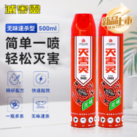 國產(chǎn)老牌！滅害靈 家用室內(nèi)無味型殺蟲劑500mL