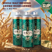 SNOW 雪花啤酒 高端馬口鐵全麥5號 1L*6瓶