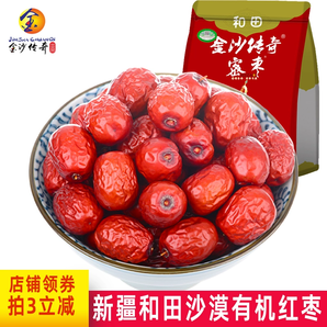 有機(jī)認(rèn)證！金沙傳奇 有機(jī)紅棗一級(jí)灰棗500g