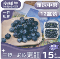 ￥5.65/盒！某東自營！京鮮生 云南藍莓（15mm+）125g*12盒裝