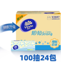 百億補貼！Vinda 維達(dá) 細(xì)韌抽紙 3層*100抽*24包