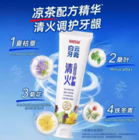 專(zhuān)研配方協(xié)同守護(hù)牙齦健康！廣藥白云山 雪蓮美白/夏桑清火護(hù)齦牙膏 90g