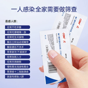 20點(diǎn)！Contec 康泰 幽門螺桿菌檢測(cè)試紙2人份
