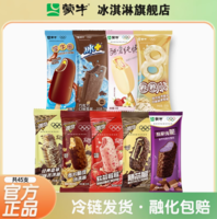 蒙牛 冰淇淋雪糕45支組合