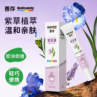 植物萃??！善存 紫草膏15g*2支