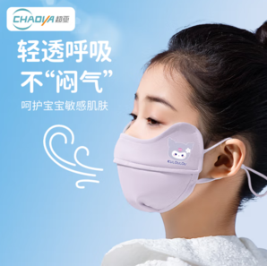 UPF50+防曬！超亞 兒童UPF50+護(hù)眼角防曬口罩