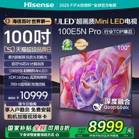 國(guó)補(bǔ)必買好價(jià)！海信 Hisense 100E5N Pro 100英寸Mini LED DeepSeek AI電視機(jī)