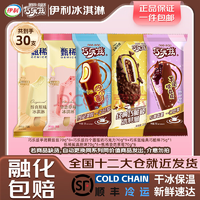伊利冰淇淋巧樂茲芋泥滋滋甄稀草莓合家福脆皮雪糕冰激凌30支 甄稀巧樂茲全家桶30支（2105克）