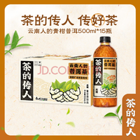 康師傅茶的傳人  云南人的普洱茶 無糖茶 茶飲料整箱裝 500ml*15瓶
