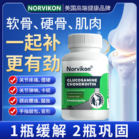 美國原裝進(jìn)口，Norvikon 諾維康 氨糖軟骨素100粒*2瓶
