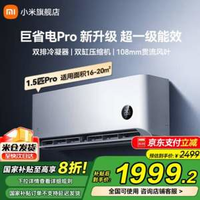白菜好價(jià)！小米Xiaomi 巨省電pro 2025新款 超一級(jí)能效 變頻冷暖壁掛式空調(diào)掛機(jī) 35GW-NA20/V1A1