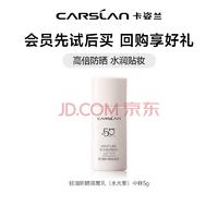 超值好價(jià)！卡姿蘭Carslan 煥采潤色隔離霜 中樣5g 打底遮瑕二合一