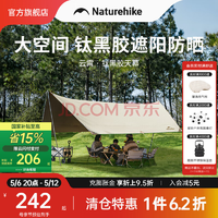 Naturehike 挪客云霄鈦黑膠天幕 四邊形/鐵桿