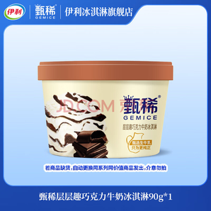 伊利 甄稀生牛乳杯裝冰淇淋 90g杯