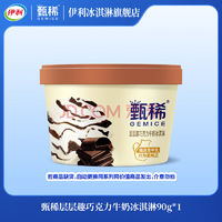 伊利 甄稀生牛乳杯裝冰淇淋 90g杯
