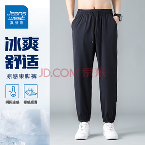 真維斯JEANSWEST 男士冰絲束腳褲