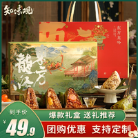 中華老字號！知味觀 東方龍吟 粽子禮盒裝 8味10粽/1kg