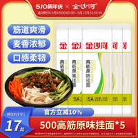 金沙河 掛面面條 500g*3袋
