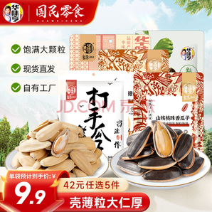 華味亨 多口味香瓜子 古法瓜子400g