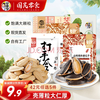 華味亨 多口味香瓜子 古法瓜子400g