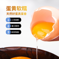 88VIP！九華糧品 可生食富硒雞蛋 36枚/1440g